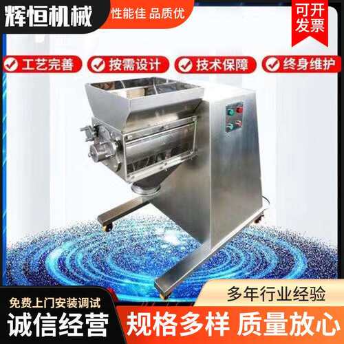 摇摆颗粒机香辛料食品饮料冲剂不锈钢制粒机厂家
