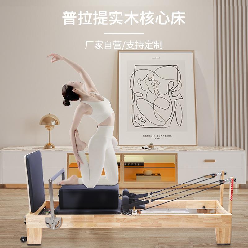 普拉提实木核心床大器械安全女子塑形瑜伽辅助器械普拉提健身器材