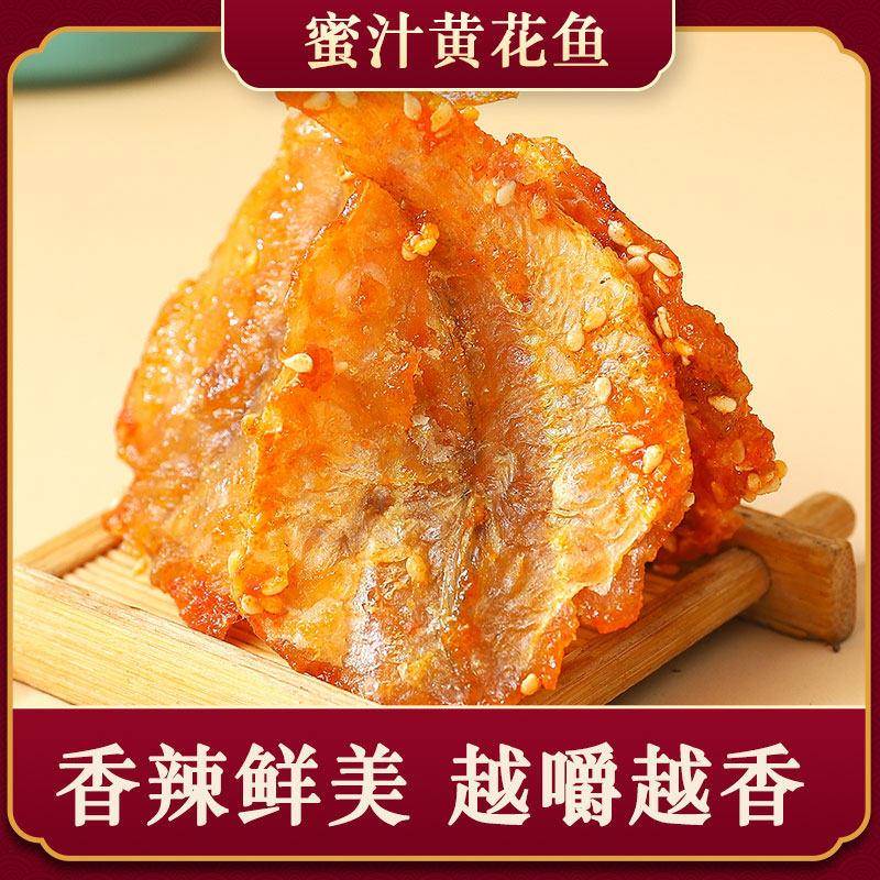 青岛特产小鱼干蜜汁黄花鱼干烤鱼片小黄鱼即食小鱼仔零食零食海鲜