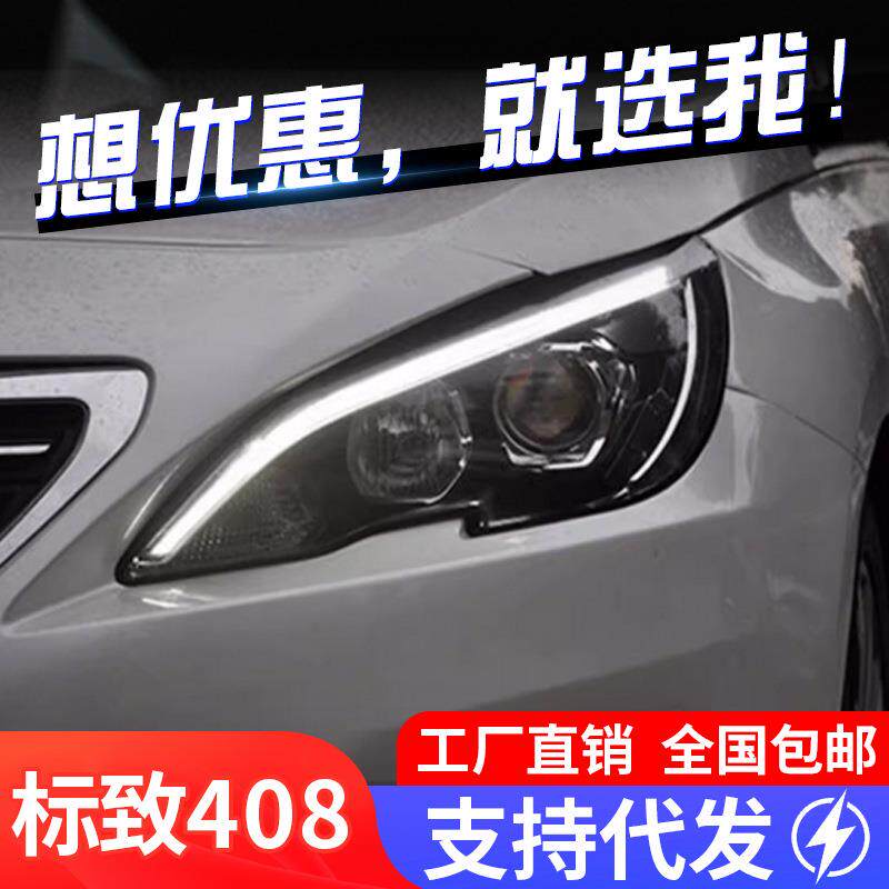 专用于标致308S408LED大灯总成改装解锁一抹蓝LED日行灯