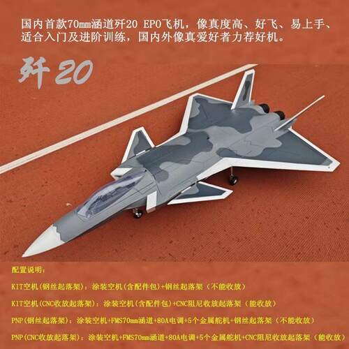 宇飞二代歼20航模70mm涵道J20 长1250mm涵道像真战斗喷气式固定翼