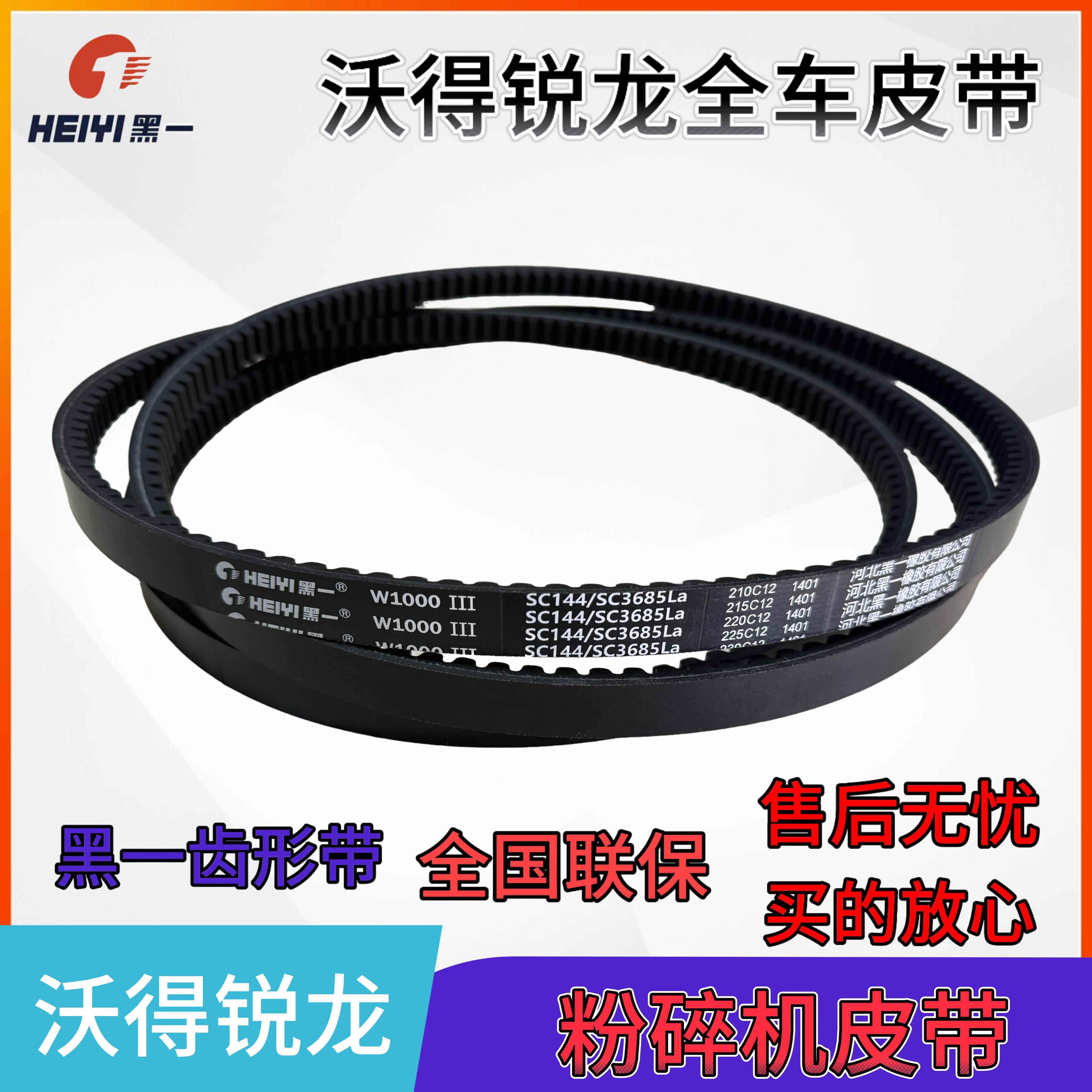 沃得收割机皮带粉碎机皮带SC3685黑一齿形带SC3830粉碎机前长皮带