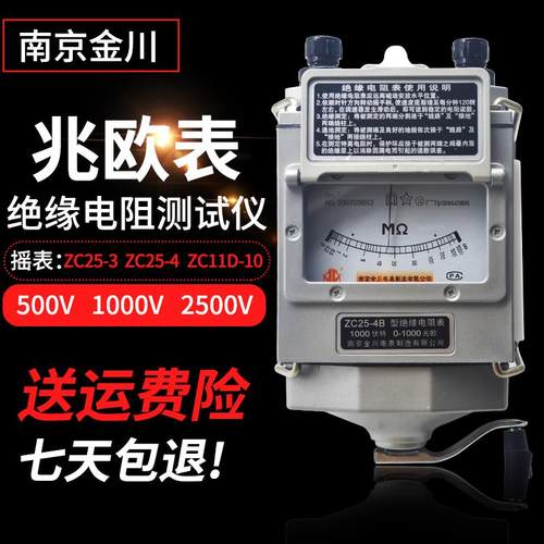 金川兆欧表ZC25-3绝缘电阻测试仪500V/1000V电工摇表电线 线漏电