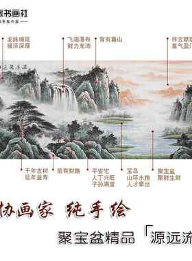 纯手绘源远流长客厅办公室国画画山水画画招财聚宝盆靠山瀑布挂画