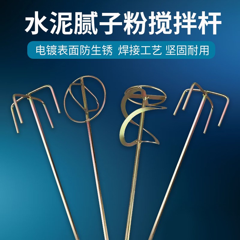 水钻搅拌杆水泥腻子粉搅拌器电钻搅灰杆打灰电锤冲击钻搅拌工具