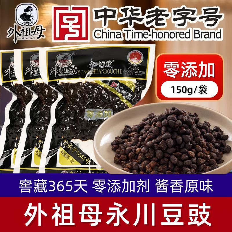 外祖母永川豆豉川重庆特产豆豉黄豆豉菜调味料回锅排肉豆豉骨150g