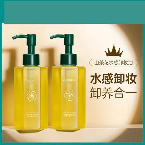 山茶花深层ZGV毛清洁和卸妆油卸妆油雅诺抖音温爆琪款细致孔