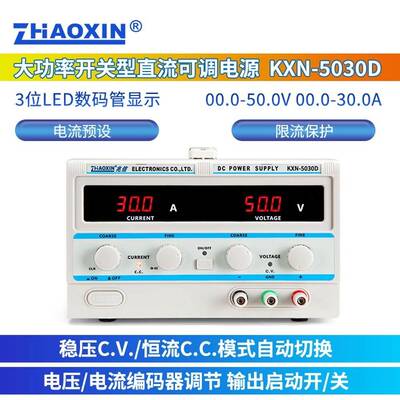 兆信直流开关电源KXN-5030D可调开关电源50V30A恒压恒流kxn5050D