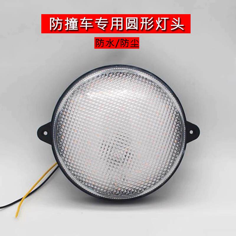 防撞车专用改装灯板防水型圆形灯筒箭头导向牌灯头15厘米灯芯配件