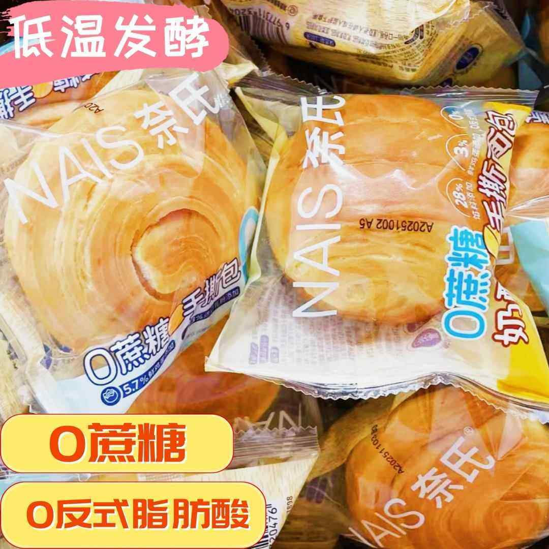 NAIS奈氏0蔗糖手撕面包奶酪鸡蛋面包营养代早餐充饥糕点学生零食,零食/坚果/特产,吐司面包,淘宝优惠券,粉丝福利购,淘宝优惠卷
