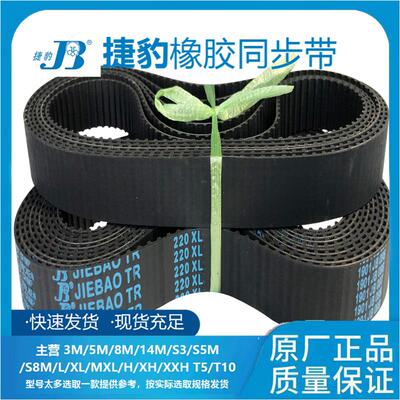 捷豹橡胶同步带70XL 72XL 74XL 76XL 78XL 80XL 82XL传动带JIEBAO