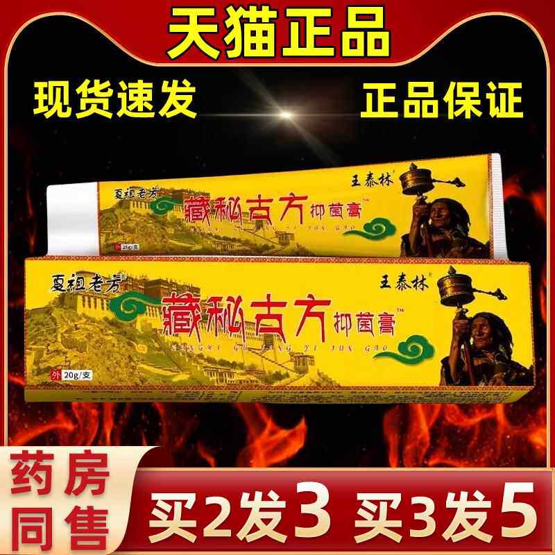肤王泰林藏古方抑菌猫膏身体护理皮拔毒清NYC肌秘缓痒舒缓乳膏天