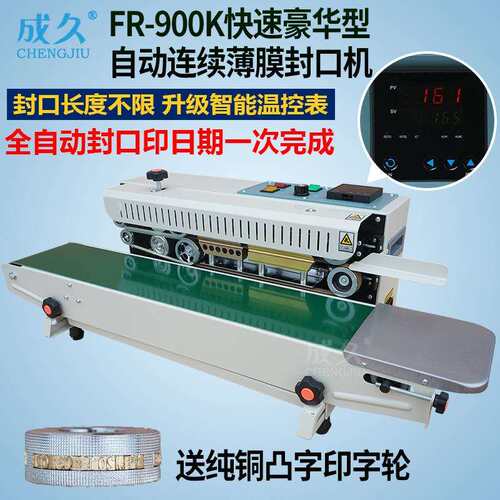 FR-090K快速豪华427型自动连薄膜封口机 自动印字塑料铝续封箔袋