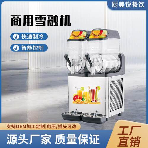 商用多缸雪融机餐厅自动冷饮雪泥机多功能自动搅拌果汁机冰沙机