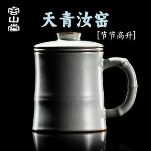 个人专用男士 容山堂汝窑泡茶杯2024新款 办公杯茶水分离杯大容量