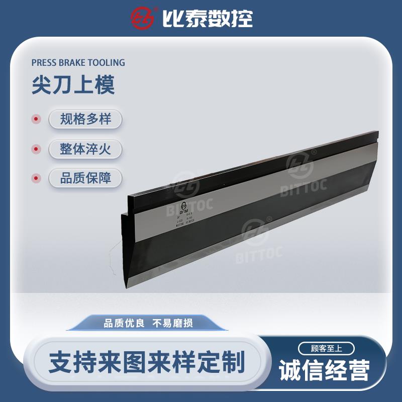 折弯机模具尖刀上模大弯刀无痕模圆弧段差同芯单双V标准成型模