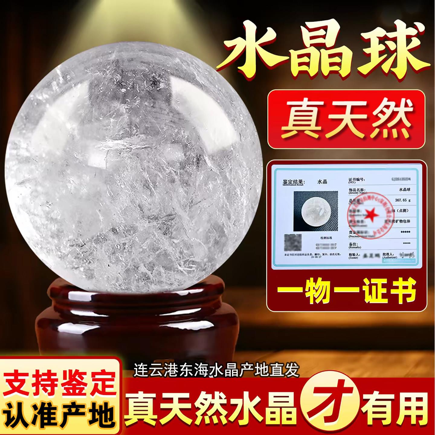天然水晶球摆件中式原石桌面装饰开业礼品收藏证书连云港东海水晶