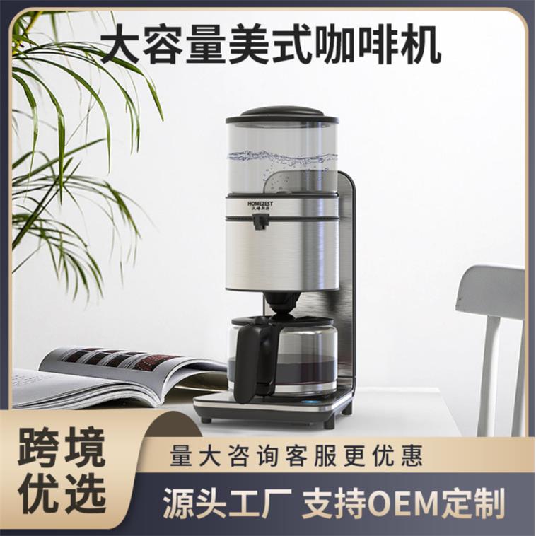 跨境美式咖啡机全自动滴滤式家用保温咖啡壶大容量煮茶器智能