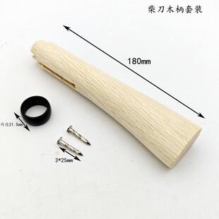 青冈木腰铊锄头手柄柴刀木柄套装刀箍鱼尾钉子斧头把木刀鞘铁锹把