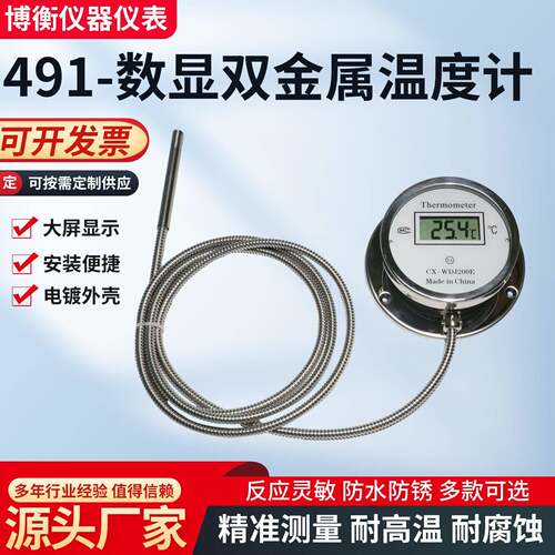 数显T温度计S/钢DTM49无品牌/1高精度W酸碱水温表防水温度表不锈