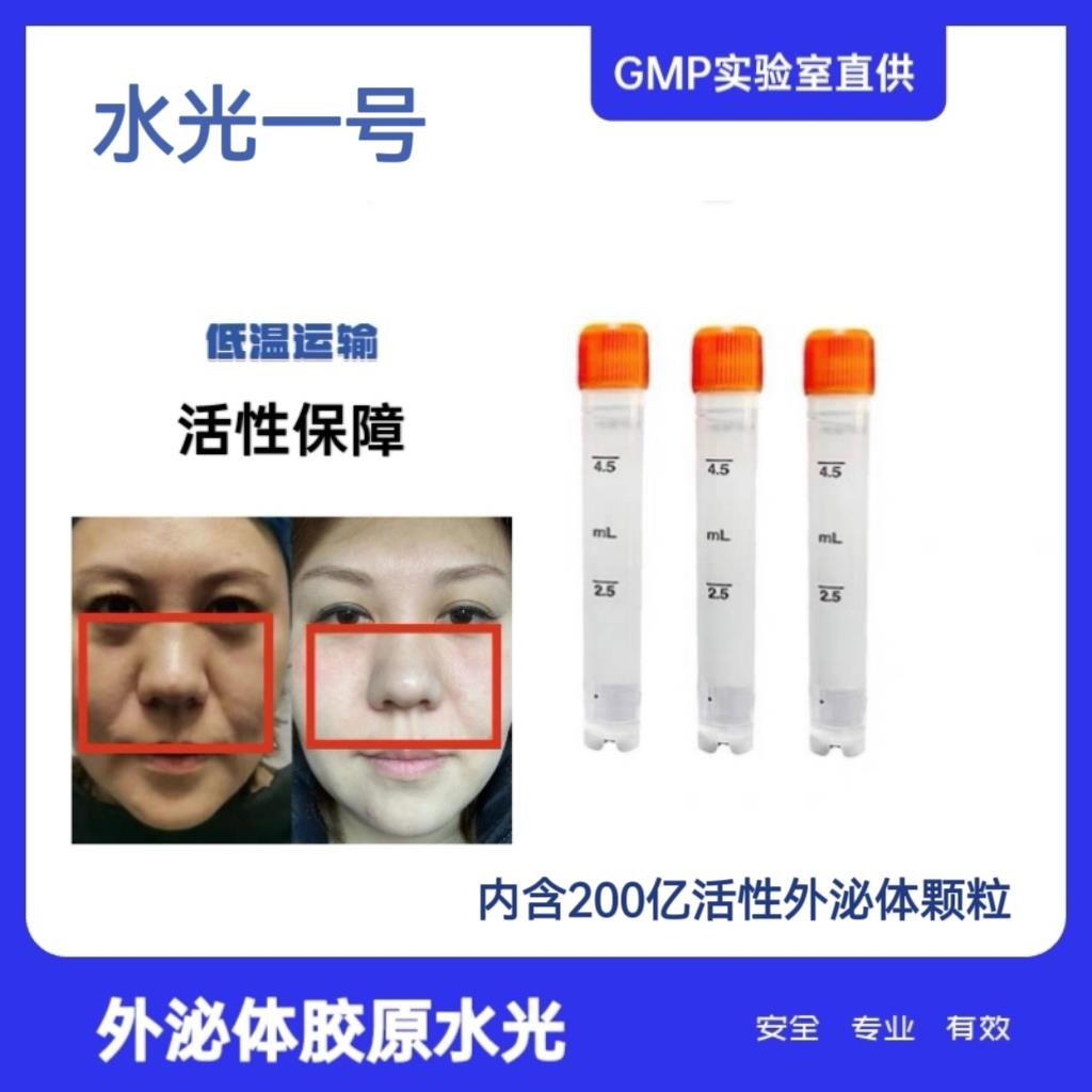 脐带间充质细胞外泌体冷冻重组三型人源化胶原外泌体原液逆龄修复