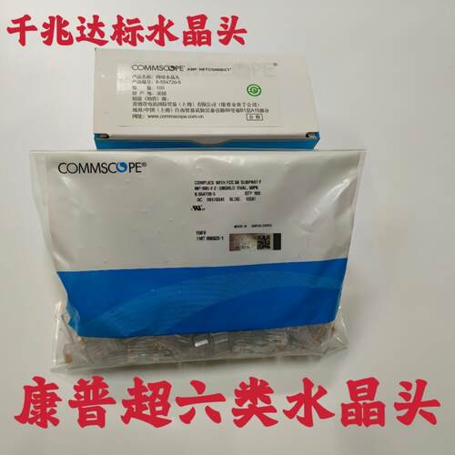 康普AMP安普CAT6千兆网路超五类RJ45超六类非屏蔽水晶头50U镀金