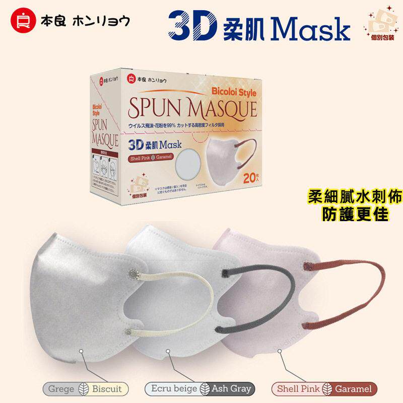 本良日系3d口罩独立装成人彩色一次性水刺布小颜透气立体防护口罩