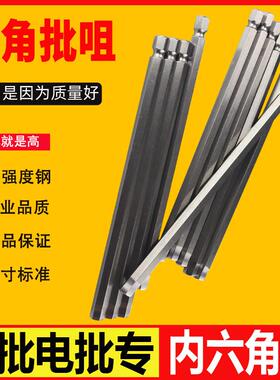 DSL内六角批头带磁电动风批咀加长电批嘴短内六角头螺丝刀头披头