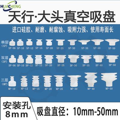 机械手天行大头硅胶真空吸盘 单层/双层/三层工业吸嘴 安装孔8mm