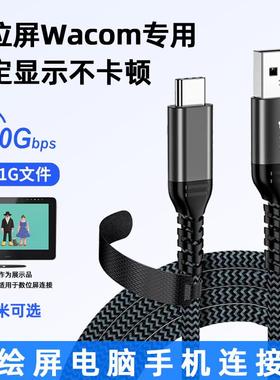适用于wacom数位板线影拓Pro手绘屏线PTH860/660/460手机电脑连接线typec数据线加长新帝DTK2421数绘板线短款