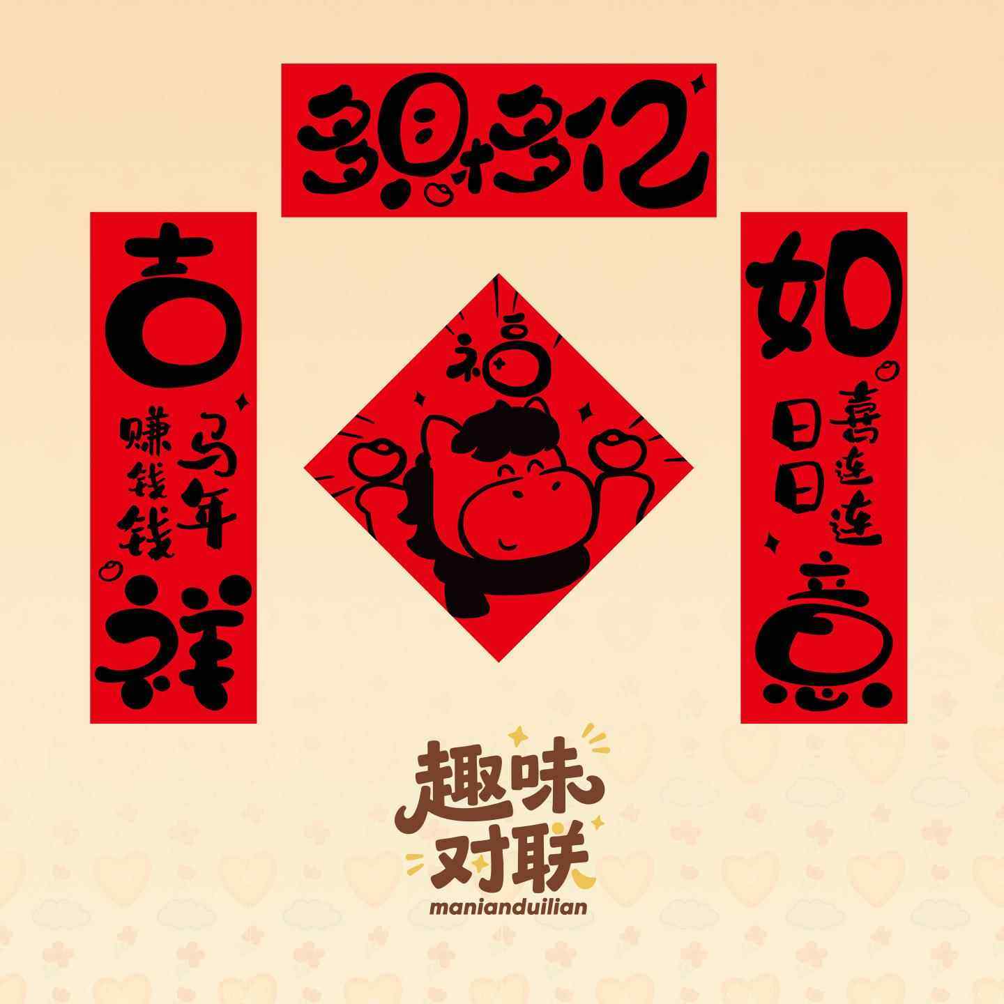 马年新年室内磁吸对贴福字门贴2026迷你对联跨年春节对联氛围布置,家居饰品,门贴,淘宝优惠券,粉丝福利购,淘宝优惠卷