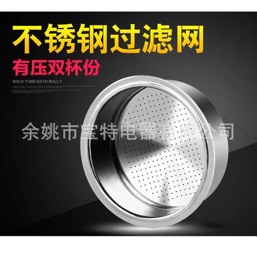 高压意式咖啡机粉槽过滤网粉碗过滤器双层有压不锈钢配件GUSTINO