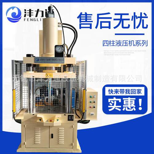 可机械用100T粉末成型四柱液压机油压机三梁四柱液压冲压机全自动