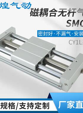 SMC型气缸CY1L磁耦无杆气缸精密导轨双轴可调行程大推力滑台气缸