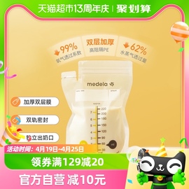 美德乐储奶袋母乳储存袋，一次性专用保鲜大容量，存奶220ml80片装