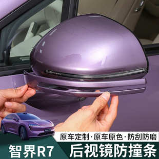饰条倒车镜防护配件 智界R7后视镜防撞条车门防擦条防刮保护改装