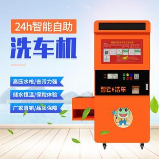 高压清洗机便民洗车器直销24小时商用扫码 自助洗车机