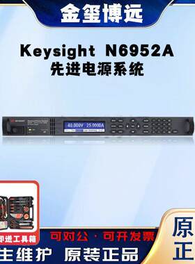 是德KeysightN6952A先进电源系统
