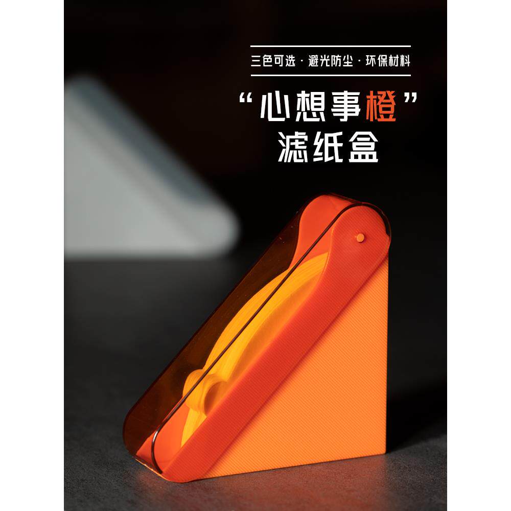 烨微咖心想事橙手冲咖啡滤纸盒亚克力多彩过滤纸收纳防尘罩吧台