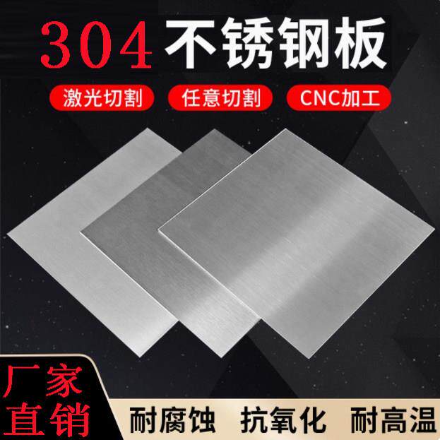 304不锈钢板激光切割钣金件薄钢板片拉丝不锈钢板片0.1mm-3mm厚