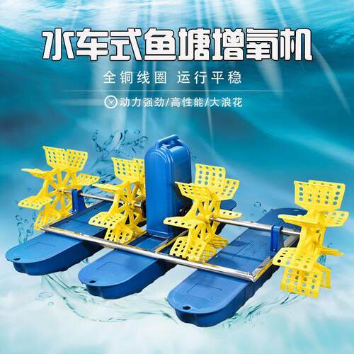 鱼塘增氧机水车式池塘养殖大型全自动大功率浮水泵水车专用配件