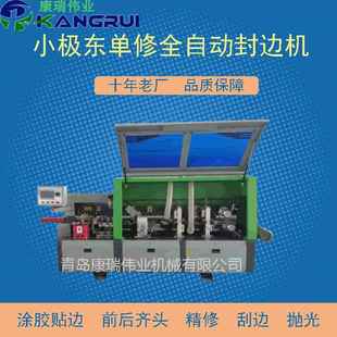 木工机械设备专用全自动精品封边机品质保障
