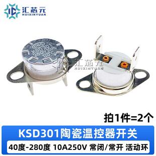KSD301陶瓷温控器开关 40度-280度 10A250V 常闭/常开 弯脚活动环