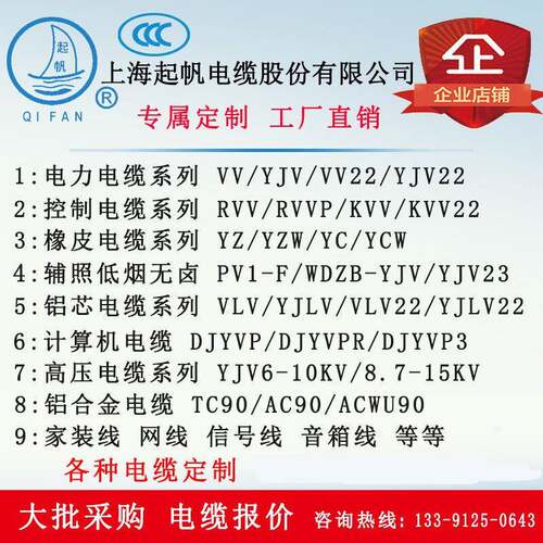 上海起帆电缆定制BV/RVV/YJV/YC/KVVP等等铜芯铝芯国标电线电缆订 - 封面