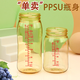 婴儿宽口径ppsu奶瓶瓶身，塑料适用贝亲奶瓶配件单买防摔160ml240ml