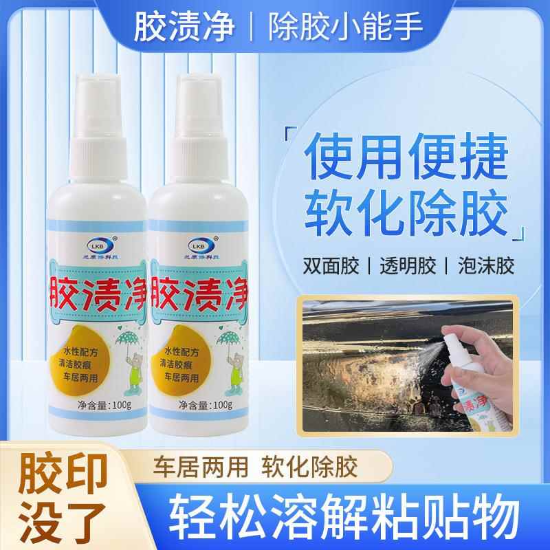 胶渍净除胶宝车家两用汽车玻璃广告贴纸除胶去胶清除剂胶水除胶剂