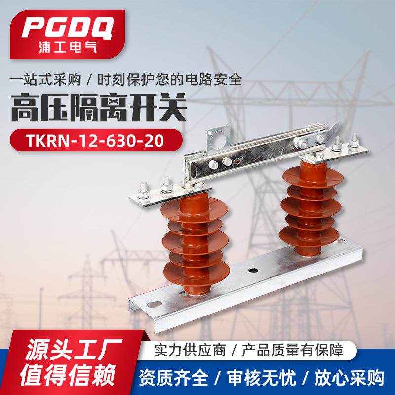 GW9-12G/630-20高压隔离开关复合硅胶隔离开关10KV户外柱上高压