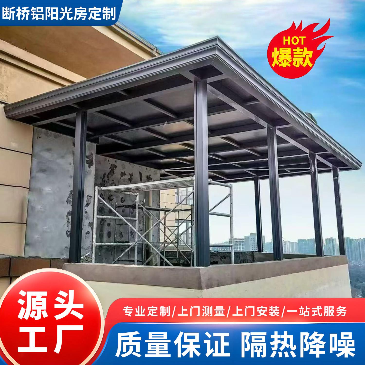 断桥铝合金阳光房定制钢化玻璃露台隔热降噪上门安装别墅遮阳房