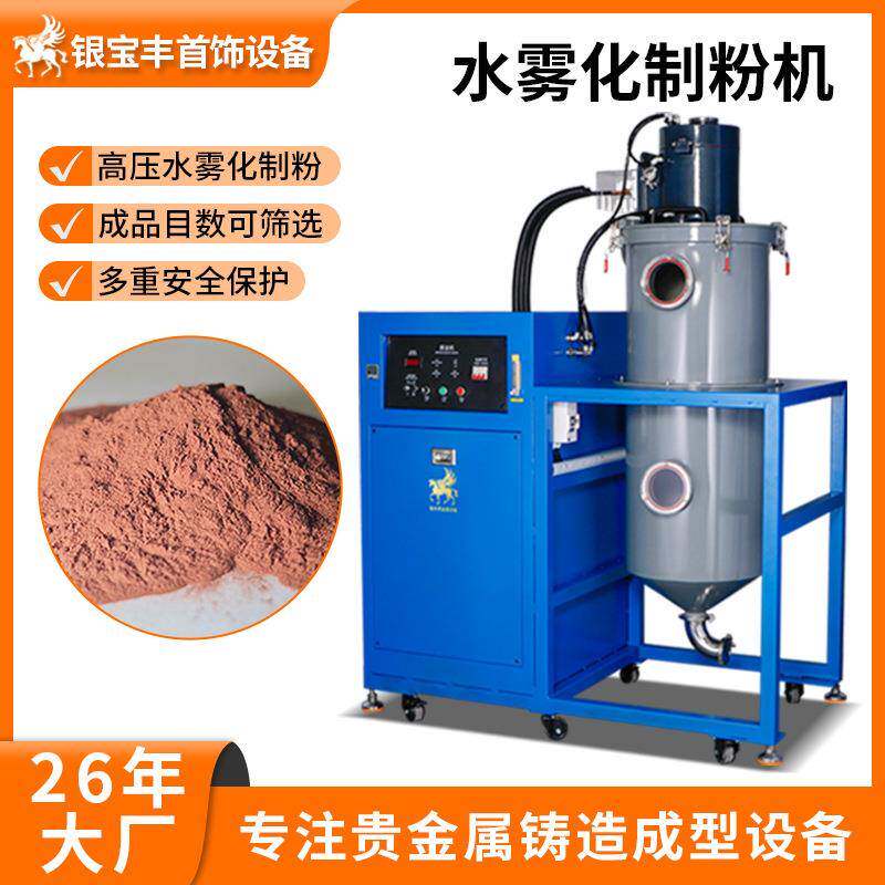 金属制粉机50-500目金银铜粉末制造设备贵金属打粉机设备厂家