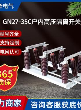 GN27-35C/630A户内高压隔离开关柜内挂墙式带接地1250/1600A刀闸